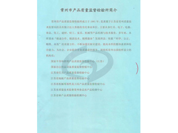 質(zhì)量檢測報(bào)告5