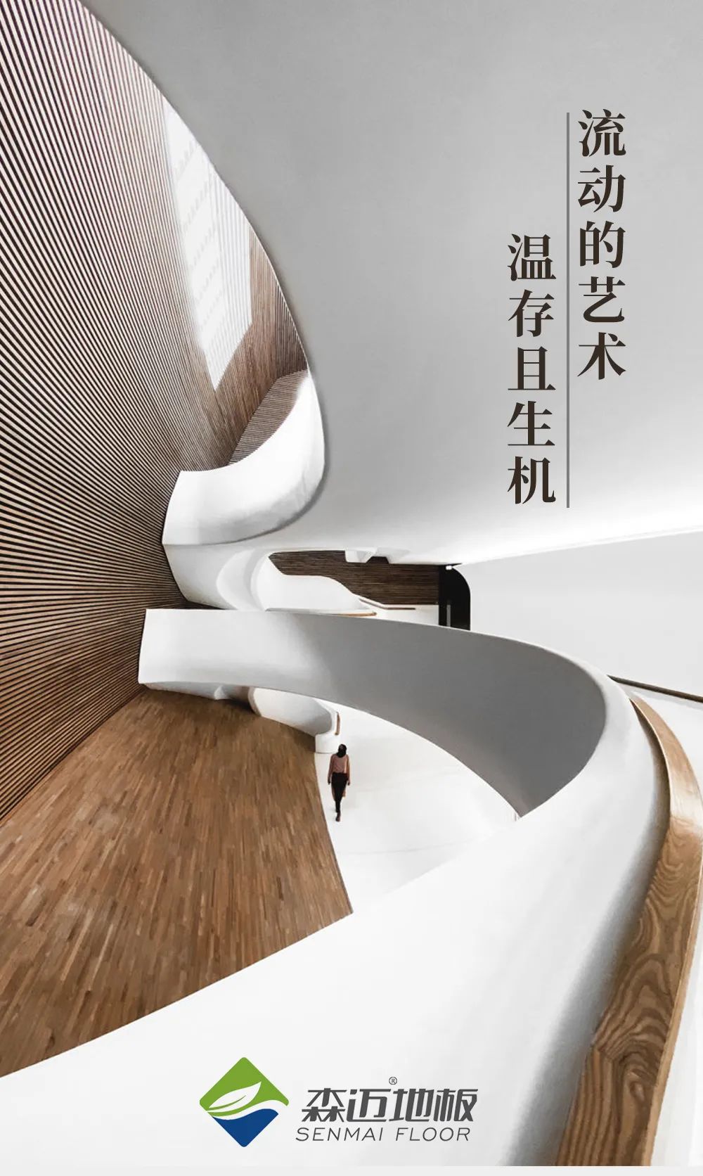 流動的藝術，溫存且生機。